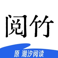 阅竹 icon