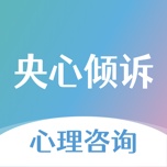 央心倾诉 wechatShareImg