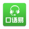 口语易 icon
