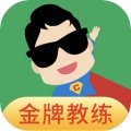 超级教练的圖標