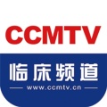 CCMTV临床频道 icon