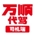 万顺代驾_内测 icon