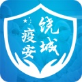 饶城疫安的圖標