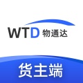 物通达货主端