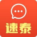 速泰