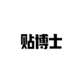 贴博士的图标