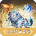 山海经异兽录 icon