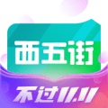 西五街的圖標