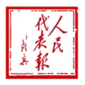 人民代表报的圖標