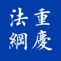 重庆法网12348 wechatShareImg
