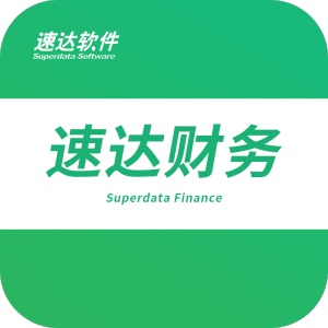速达财务 wechatShareImg