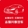 志强出行 wechatShareImg