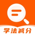 学法减分的图标