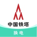 铁塔换电 wechatShareImg