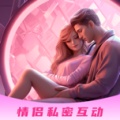 情侣私密互动日常ícono de