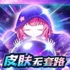 天天有皮肤测试版 wechatShareImg
